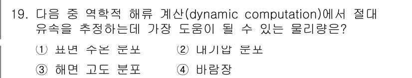 해양조사산업기사 2015년 19번 - 정답은 3번 해면 고도 분표입니다. 해면 고도 분표는 해수면의 수위를 정... 에 관한 핵심 기출문제