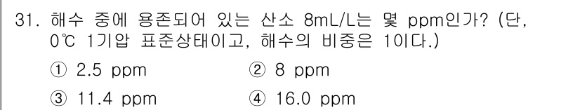해양조사산업기사 2015년 31번 - 해당 자격증의 핵심 개념을 묻는 객관식 문제