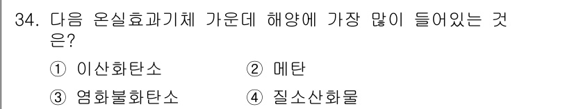 해양조사산업기사 2015년 34번 - . 이산화탄소는 해양 생태계에서 중요한 역할을 하며, 해수의 pH를 조절... 에 관한 핵심 기출문제