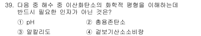 해양조사산업기사 2015년 39번 - 해수의 화학적 평형을 이해하는 데 있어 갈브로스의 법칙은 적용되지 않습니... 에 관한 핵심 기출문제