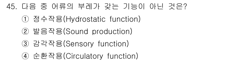 해양조사산업기사 2015년 45번 - 정답은 4번 순환작용(Circulatory function)입니다. 정수... 에 관한 핵심 기출문제