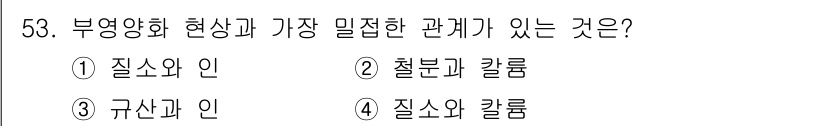 해양조사산업기사 2015년 53번 - . 

정답인 이유: 질소와 인은 해양 생태계에서 중요한 영양소로 서로 ... 에 관한 핵심 기출문제
