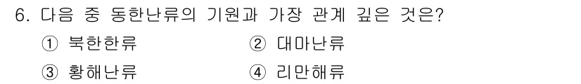 해양조사산업기사 2015년 6번 - 정답은 2. 데마나류입니다. 데마나류는 북한류와의 연관성이 있으며, 특히... 에 관한 핵심 기출문제