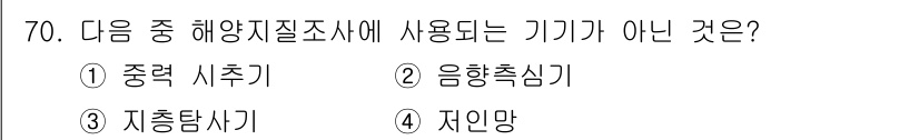 해양조사산업기사 2015년 70번 - 정답은 4번 '재인이망'입니다. 해양 조사에서 일반적으로 사용되는 장비는... 에 관한 핵심 기출문제