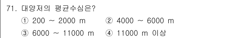 해양조사산업기사 2015년 71번 - 대양의 평균 수심은 약 4000~6000 m로, 대양의 넓은 면적과 깊은... 에 관한 핵심 기출문제