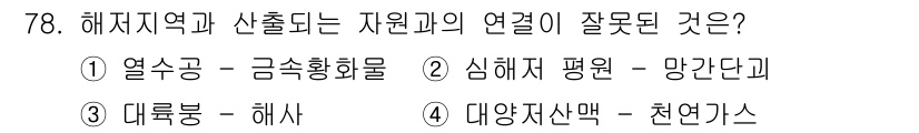 해양조사산업기사 2015년 78번 - 대양자산맥은 천연자원과 관련된 개념으로, 해양조사와 직접적인 연결이 부족... 에 관한 핵심 기출문제