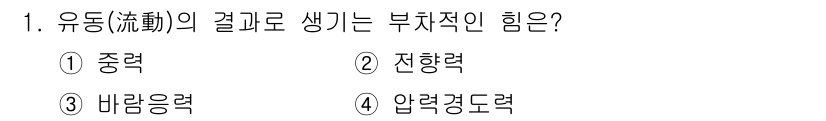 해양조사산업기사 2017년 1번 - 정답은 2번, 전향력입니다. 유동이 발생하면, 물체가 흐름의 방향으로 밀... 에 관한 핵심 기출문제