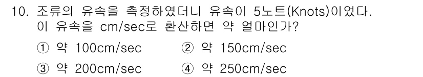 해양조사산업기사 2017년 10번 - 해당 자격증의 핵심 개념을 묻는 객관식 문제