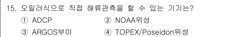 해양조사산업기사 2017년 15번 - . 

ADCP(압력 변조형 해양 전류 미터)는 해양에서 직접 해류 측정... 에 관한 핵심 기출문제