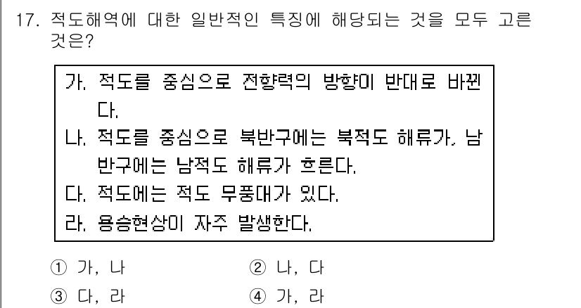 해양조사산업기사 2017년 17번 - 적도 해역은 전향력의 방향이 북반구에서는 오른쪽, 남반구에서는 왼쪽으로 ... 에 관한 핵심 기출문제