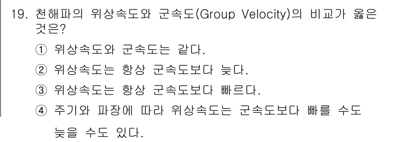 해양조사산업기사 2017년 19번 - 해당 자격증의 핵심 개념을 묻는 객관식 문제