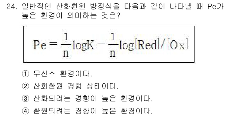 해양조사산업기사 2017년 24번 - Pe가 높다는 것은 홍수나 오염 물질의 영향을 덜 받는 환경을 의미하므로... 에 관한 핵심 기출문제
