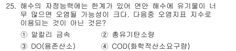 해양조사산업기사 2017년 25번 - . 알칼리 금속

해양 수조에서 알칼리 금속은 물과 반응하여 폭발적인 반... 에 관한 핵심 기출문제