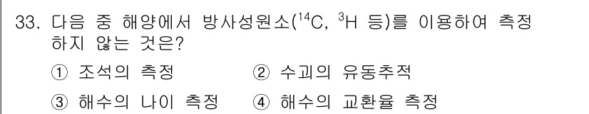 해양조사산업기사 2017년 33번 - 해당 자격증의 핵심 개념을 묻는 객관식 문제
