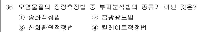 해양조사산업기사 2017년 36번 - . 흡광도법은 일반적으로 해양물질의 농도 분석에서 사용되는 방법으로, 부... 에 관한 핵심 기출문제