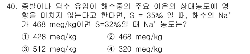 해양조사산업기사 2017년 40번 - 해당 자격증의 핵심 개념을 묻는 객관식 문제
