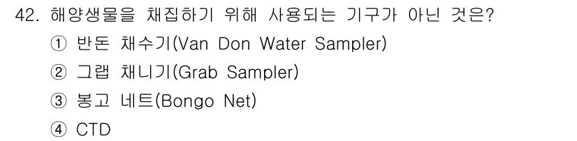 해양조사산업기사 2017년 42번 - CTD는 해양 생물 샘플을 채취하는 장비가 아니라, 수온, 염분, 깊이 ... 에 관한 핵심 기출문제