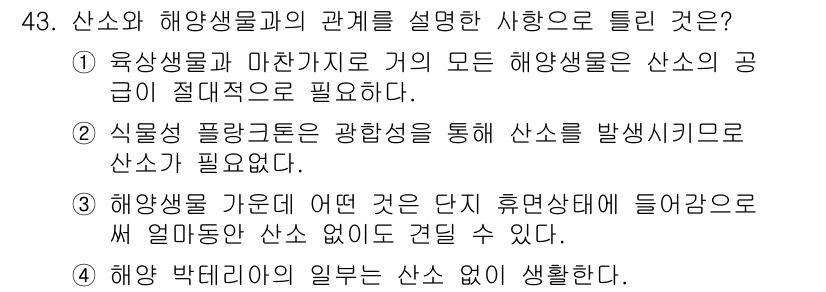 해양조사산업기사 2017년 43번 - . 

해양생물과 미세플랑크톤은 해양 생태계에서 상호작용하며, 산소의 생... 에 관한 핵심 기출문제