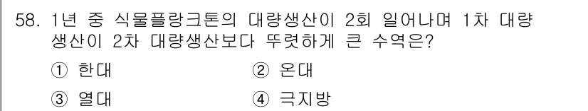 해양조사산업기사 2017년 58번 - . 온대

해설: 식물플랑크톤의 대량 발생은 수온에 따라 달라지며, 1년... 에 관한 핵심 기출문제