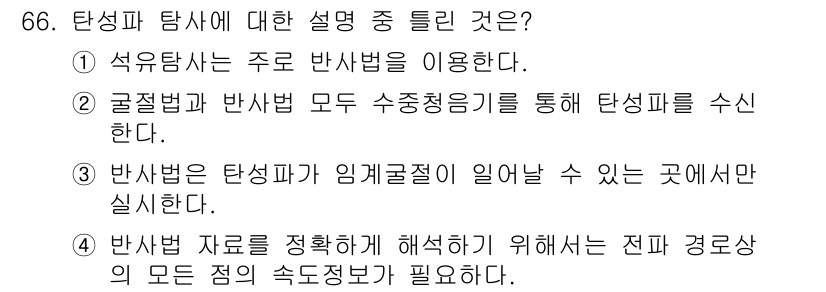 해양조사산업기사 2017년 66번 - 반사법은 특정한 장소에서 발생할 수 있는 반사 현상을 이용하여 데이터를 ... 에 관한 핵심 기출문제