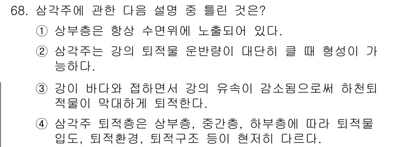 해양조사산업기사 2017년 68번 - 상각주는 항상 수면 위에 노출되어 있어야 하며, 이는 해당 구조물이 물리... 에 관한 핵심 기출문제