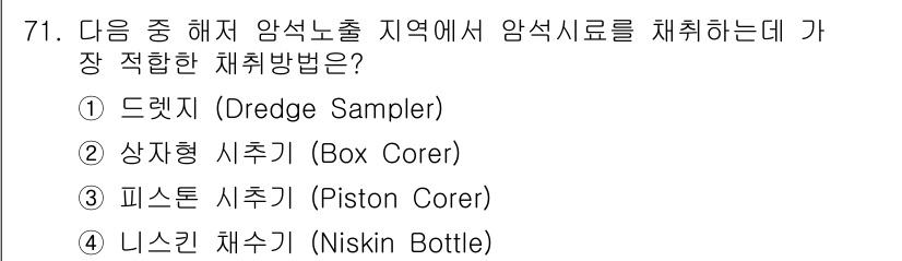 해양조사산업기사 2017년 71번 - . 드렛츠(Dredge Sampler)

해설: 드렛츠 샘플러는 바닥 토... 에 관한 핵심 기출문제