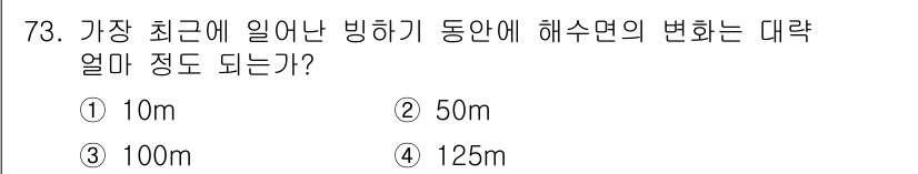 해양조사산업기사 2017년 73번 - 해수면의 변화를 나타내는 데 유의미한 거리로, 해양 조사 및 기후 변화에... 에 관한 핵심 기출문제