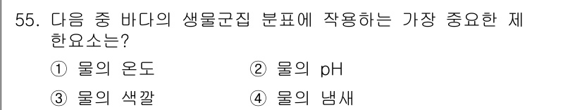 해양조사산업기사 2018년 55번 - . 물의 온도  
핵심 해설: 수중 생물의 생존과 분포에 큰 영향을 미치... 에 관한 핵심 기출문제