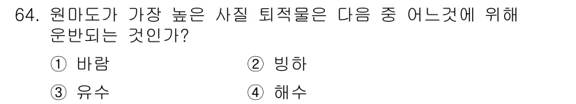 해양조사산업기사 2018년 64번 - . 바람  
원마도는 바람의 영향을 가장 많이 받으며, 해양 구조물이나 ... 에 관한 핵심 기출문제