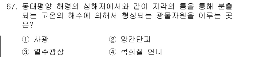 해양조사산업기사 2018년 67번 - 정답은 3번 석회질 연니입니다. 동태평양 해령은 해수의 성분 및 온도 변... 에 관한 핵심 기출문제