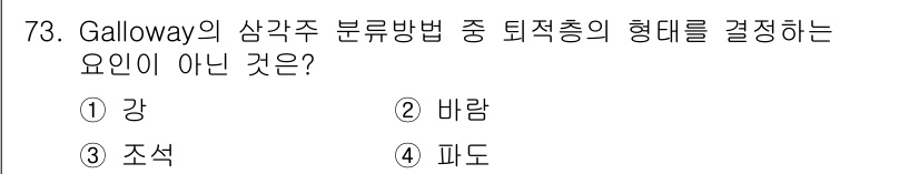 해양조사산업기사 2018년 73번 - 해당 자격증의 핵심 개념을 묻는 객관식 문제