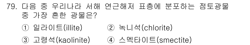 해양조사산업기사 2018년 79번 - 해당 자격증의 핵심 개념을 묻는 객관식 문제
