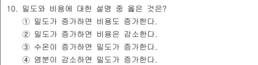 해양조사산업기사 2019년 10번 - . 

밀도가 증가하면 부피가 감소하고, 일정한 질량을 유지할 때 비용이... 에 관한 핵심 기출문제