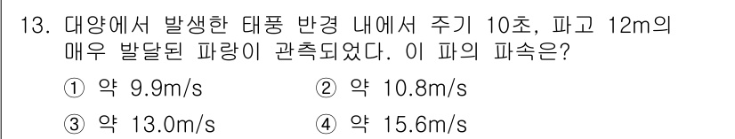 해양조사산업기사 2019년 13번 - 해당 자격증의 핵심 개념을 묻는 객관식 문제