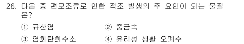 해양조사산업기사 2019년 26번 - 유리생 생활 오폐수는 수질 오염의 원인이 되며, 이는 해양 조사와 관련된... 에 관한 핵심 기출문제