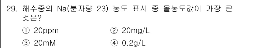 해양조사산업기사 2019년 29번 - 정답은 3번 20mM입니다. 농도 단위에서, 밀리몰(mM)은 농도 농도 ... 에 관한 핵심 기출문제