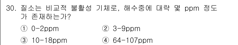 해양조사산업기사 2019년 30번 - 해당 자격증의 핵심 개념을 묻는 객관식 문제