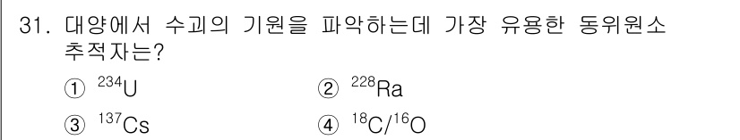 해양조사산업기사 2019년 31번 - .  

우라늄-234는 방사능 동위원소이지만, 주로 수리학적 탐사에 직... 에 관한 핵심 기출문제