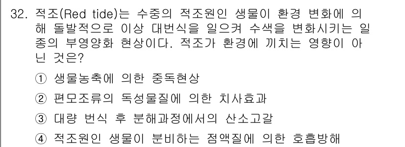 해양조사산업기사 2019년 32번 - 해당 자격증의 핵심 개념을 묻는 객관식 문제
