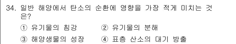 해양조사산업기사 2019년 34번 - . 표층 산소의 대기 방출

해설: 일반 해양에서 탄소의 순환에 가장 직... 에 관한 핵심 기출문제