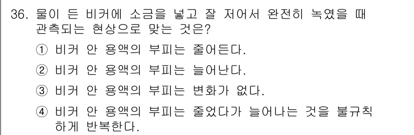 해양조사산업기사 2019년 36번 - 해설: 비커 안 용액의 부피는 일정하게 유지되므로, 스코프에 따른 물리적... 에 관한 핵심 기출문제