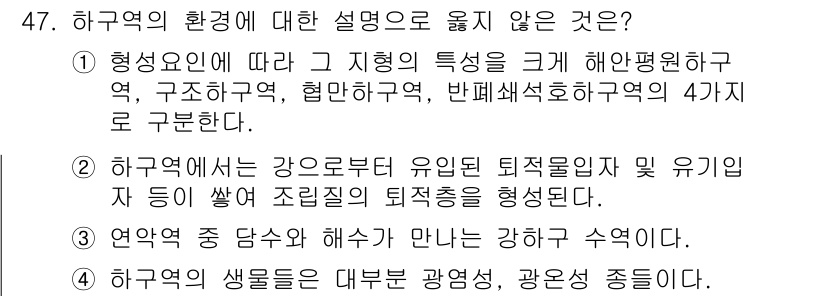 해양조사산업기사 2019년 47번 - 해당 자격증의 핵심 개념을 묻는 객관식 문제
