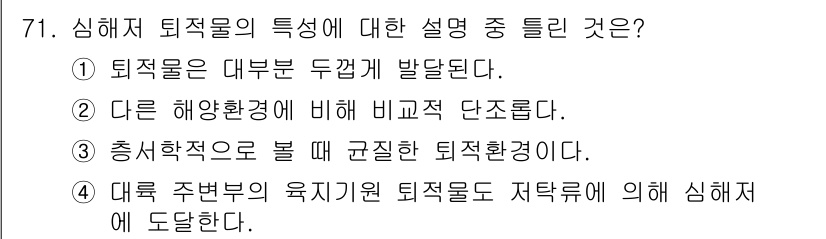 해양조사산업기사 2019년 71번 - 해당 자격증의 핵심 개념을 묻는 객관식 문제