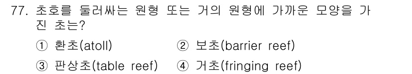 해양조사산업기사 2019년 77번 - 해당 자격증의 핵심 개념을 묻는 객관식 문제