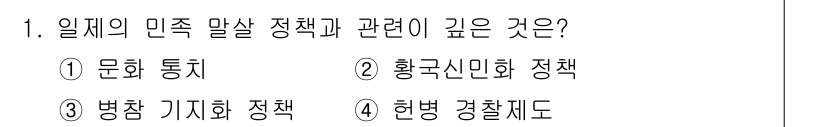 국내여행안내사_1차 2019년 1번 - . 황국신민화 정책  
해설: 황국신민화 정책은 일제의 민족 정책 중 하... 에 관한 핵심 기출문제