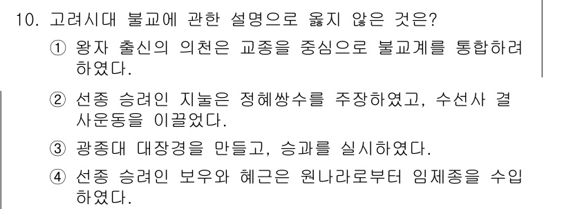 국내여행안내사_1차 2019년 10번 - . 

광화문 대정을 만들고 승급을 실시했다는 내용은 실제 역사적 사실과... 에 관한 핵심 기출문제