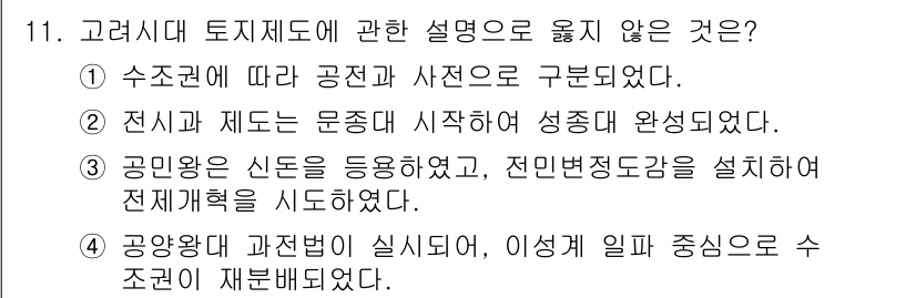 국내여행안내사_1차 2019년 11번 - 전시에 대한 설명이 아닌, 전시와 제도에 따른 성취 내용이 아닌 관계로 ... 에 관한 핵심 기출문제