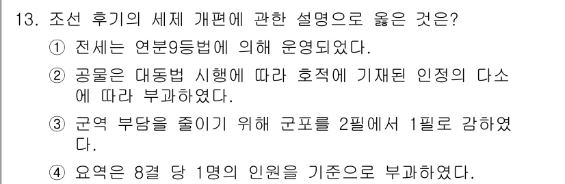 국내여행안내사_1차 2019년 13번 - 군 운용 부담을 줄이기 위해서는 두 필에서 한 필로의 강화가 적절하기 때... 에 관한 핵심 기출문제