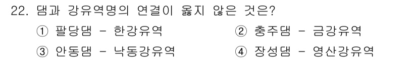 국내여행안내사_1차 2019년 22번 - . 아동댐 - 낙동강유역

아동댐은 경상남도에 위치하며, 낙동강의 지류인... 에 관한 핵심 기출문제