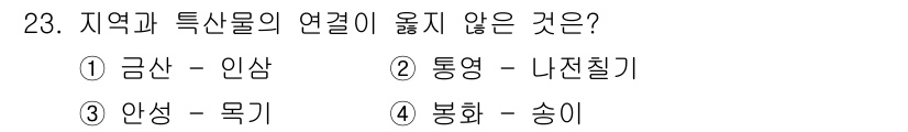 국내여행안내사_1차 2019년 23번 - . 안성 - 목괴

안성 지역은 목괴와 직접적인 연관이 없고, 이는 목재... 에 관한 핵심 기출문제